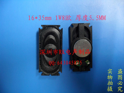 移动电视、数码相框与GPS喇叭的核心元件 睿科电声1635扬声器解析